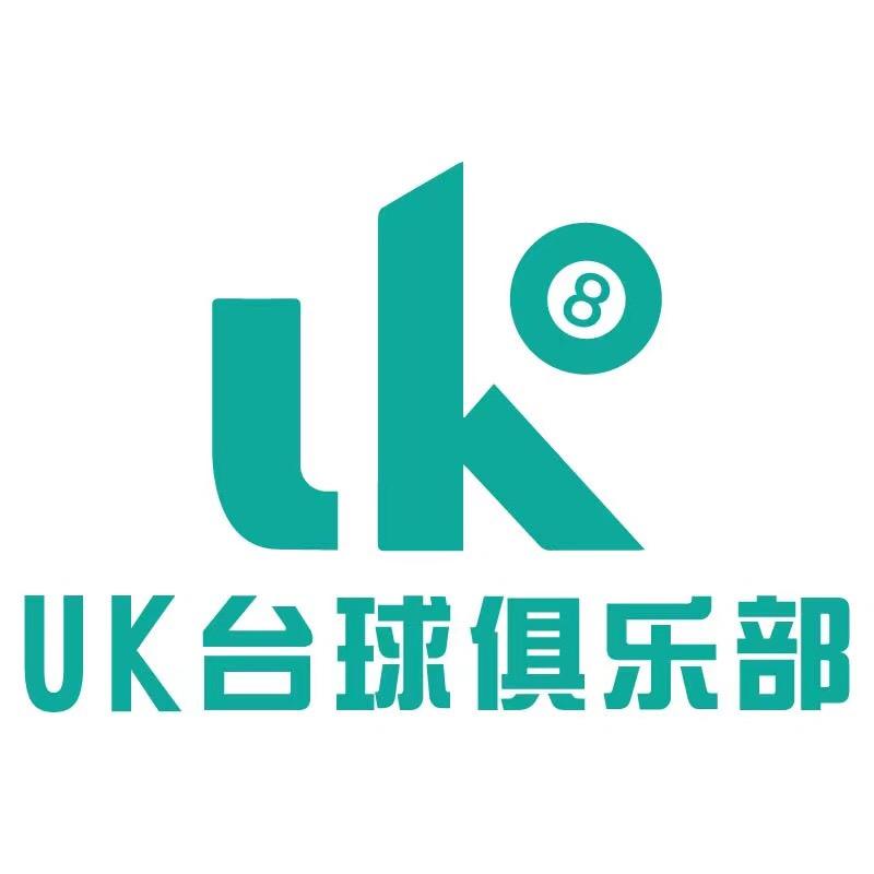 UK桌球俱乐部