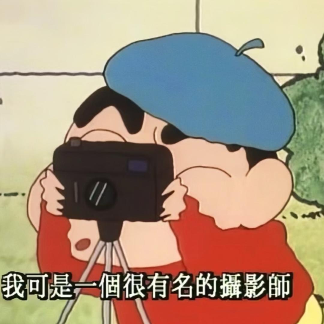 小新什么都拍📷🥕