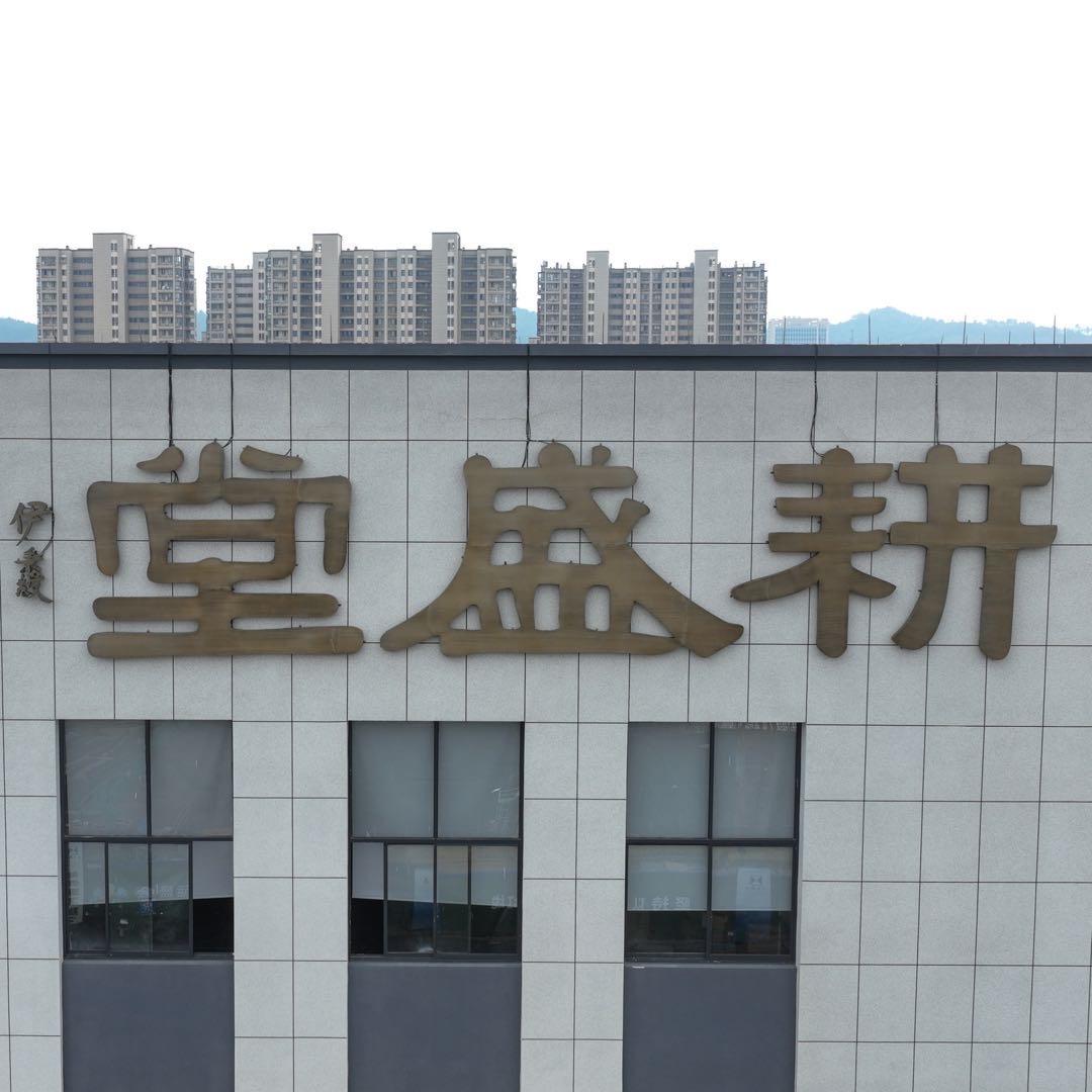 浙江耕盛堂专营店