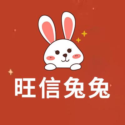 旺信兔兔食品专营店