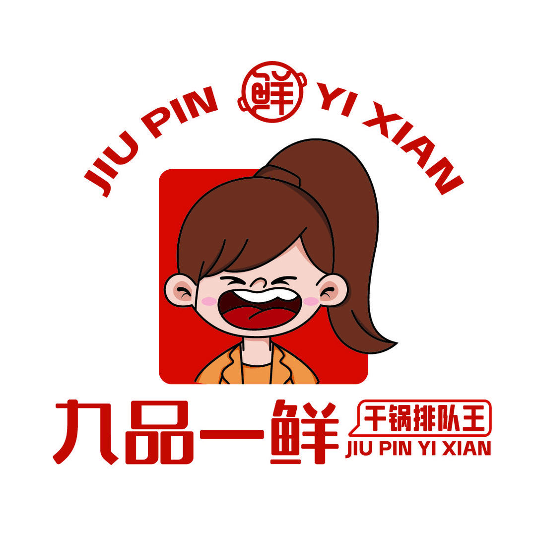 九品一鲜新派干锅(固安店)