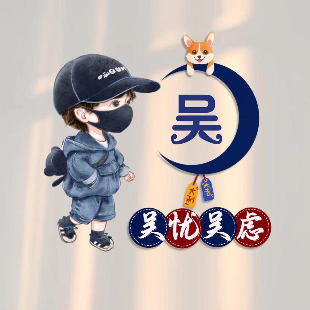 🍃、小吴同学