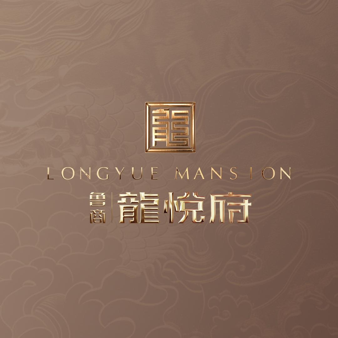 菏泽鲁商龍悦府