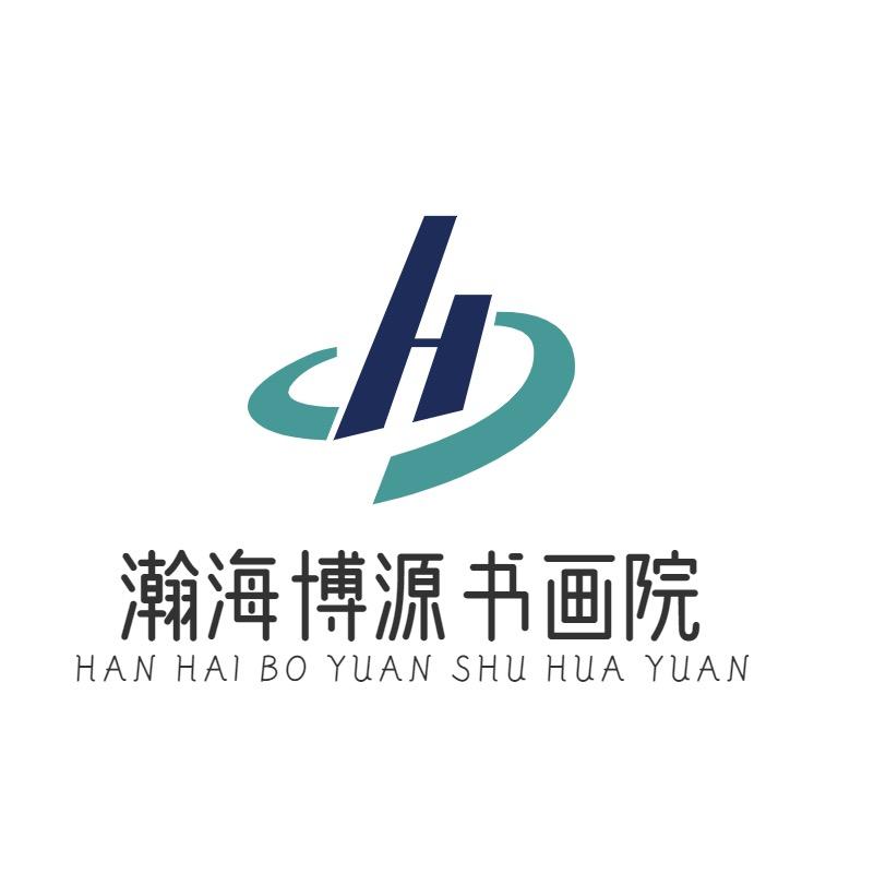 瀚海博源书画院