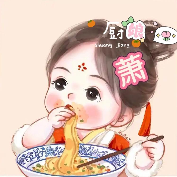 萧厨娘