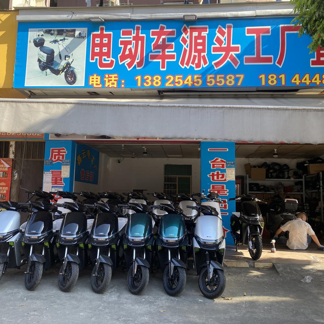 垚鑫电动自行车行