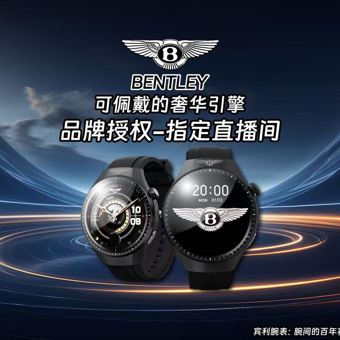 宾利伯爵智能穿戴