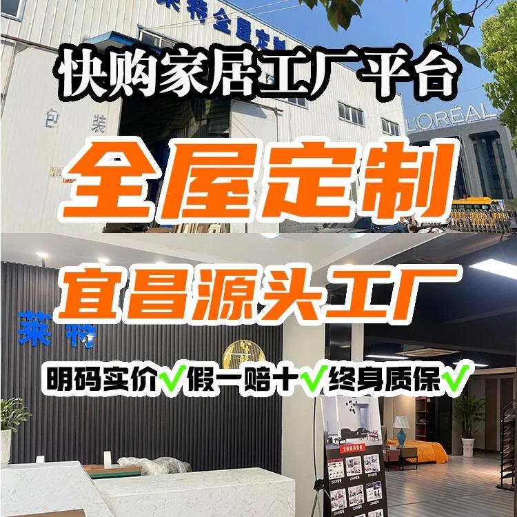 宜昌全屋定制