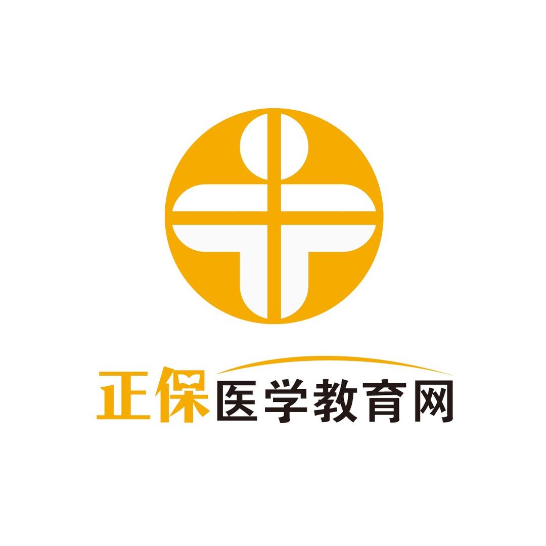 正保医学教育网官方