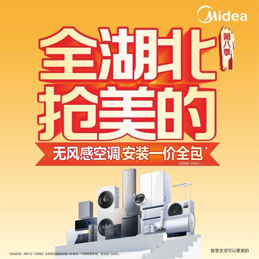 襄阳超越美的全品类
