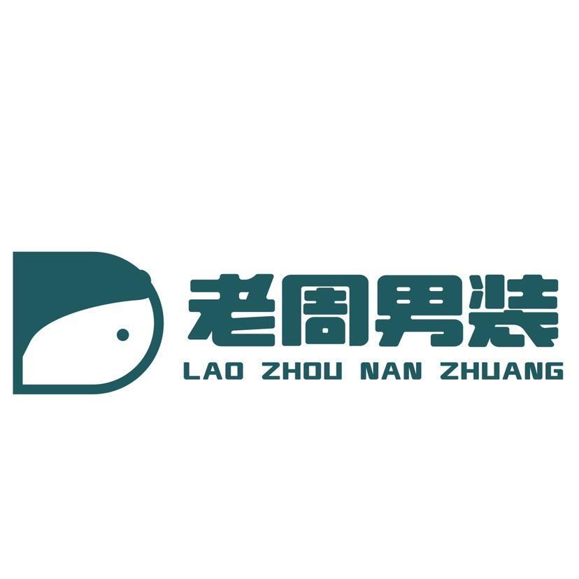 老周小个子大码男装