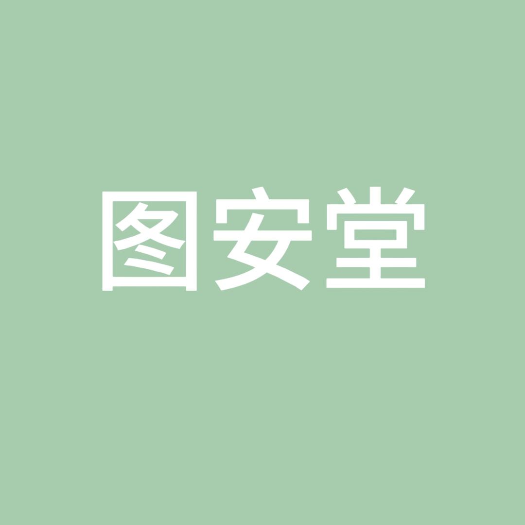 长安