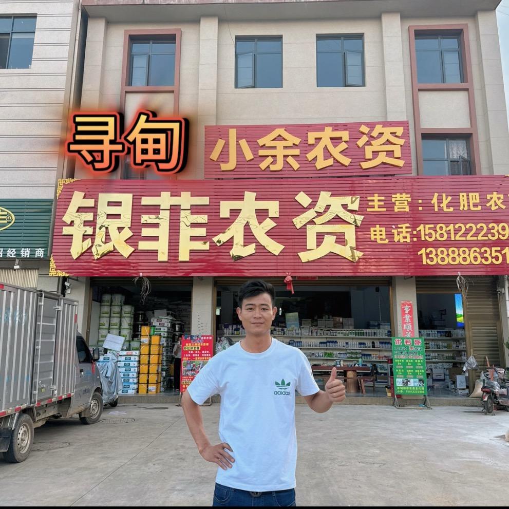 小余农资-小钱（马龙月望店）
