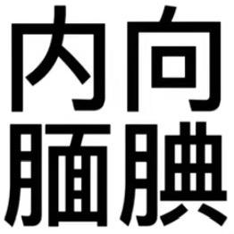 玉米漆酸