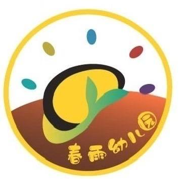春雨幼儿园