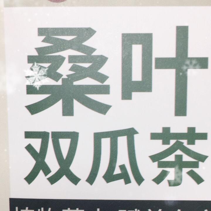 养生茶-安心优选