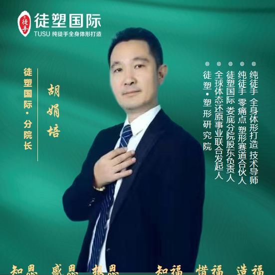 徒塑国际（娟哥)