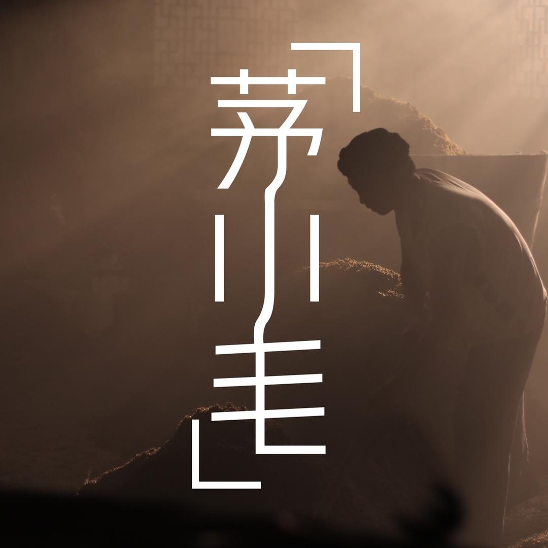 茅小毛