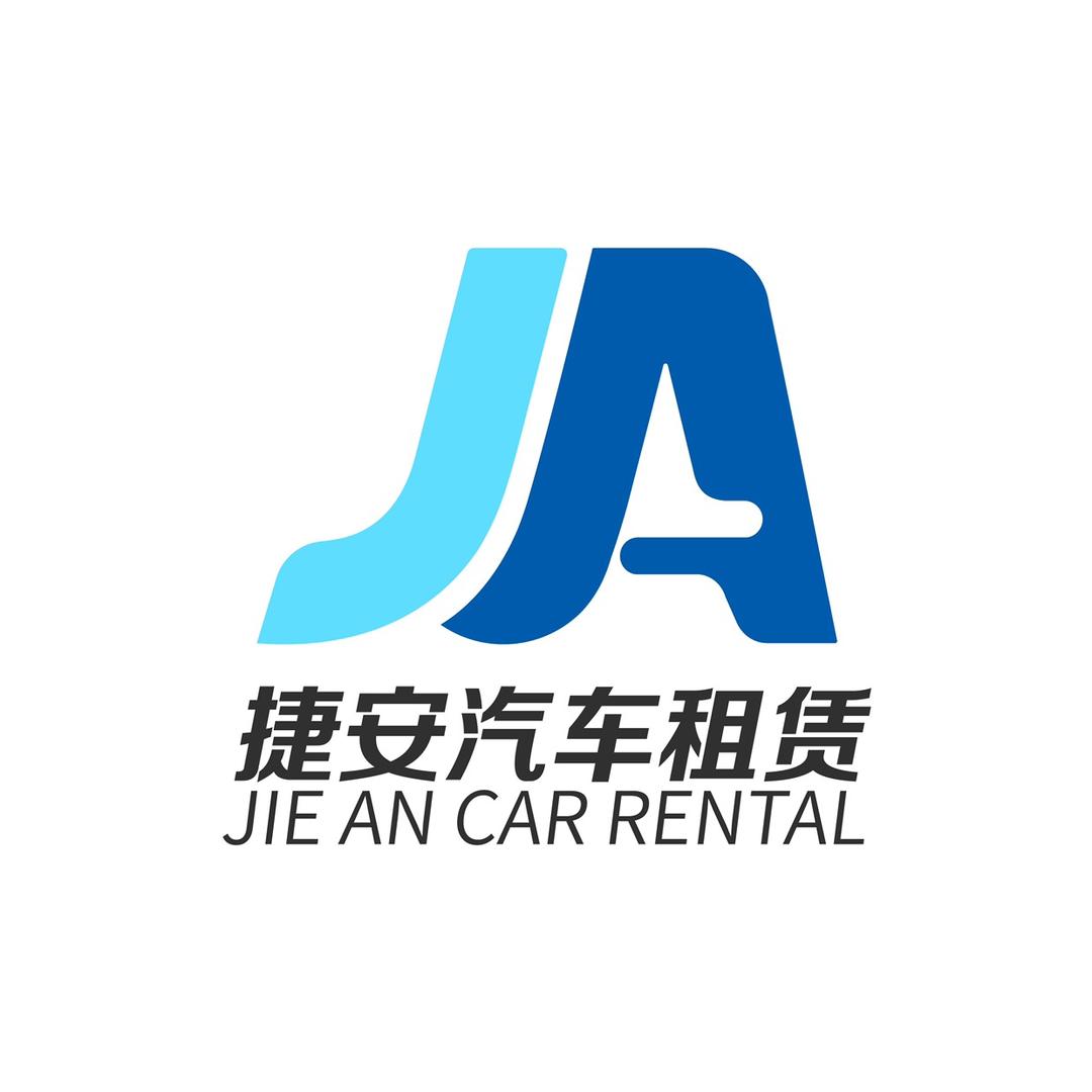 金寨捷安汽车租赁有限公司