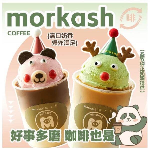 MORKASH摩卡希(动物园店)专用号