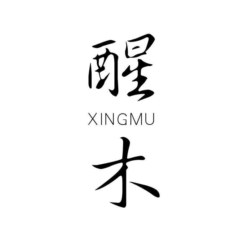 醒木印象