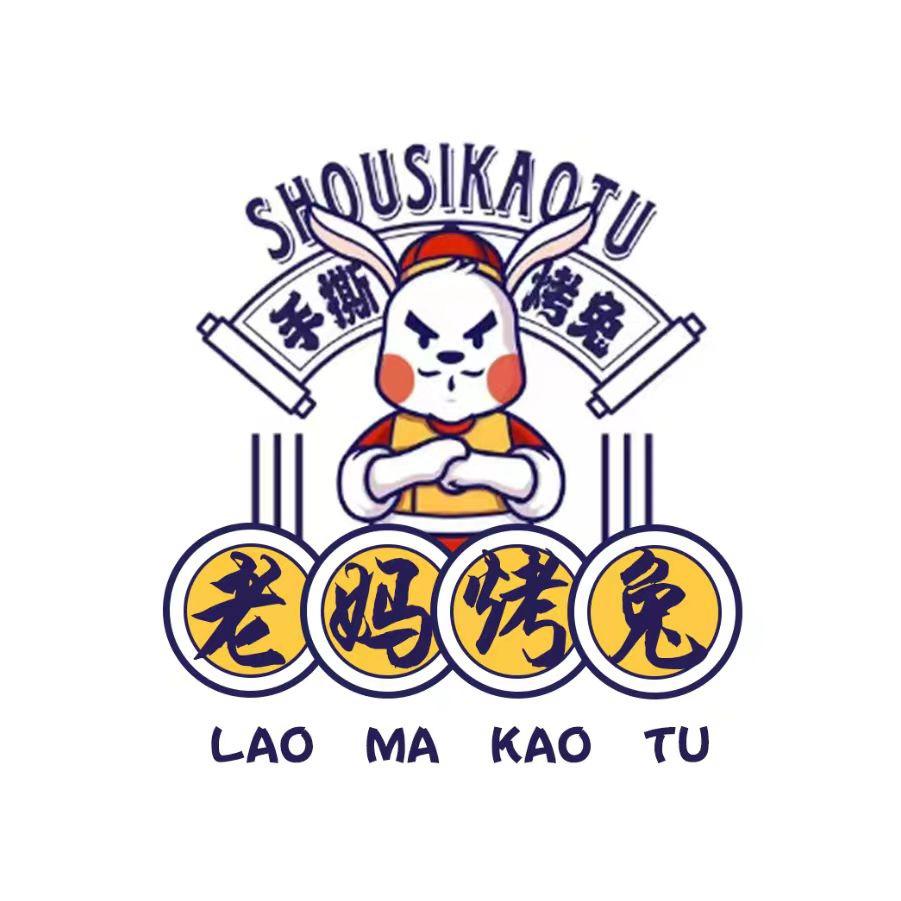 老妈烤兔官方号
