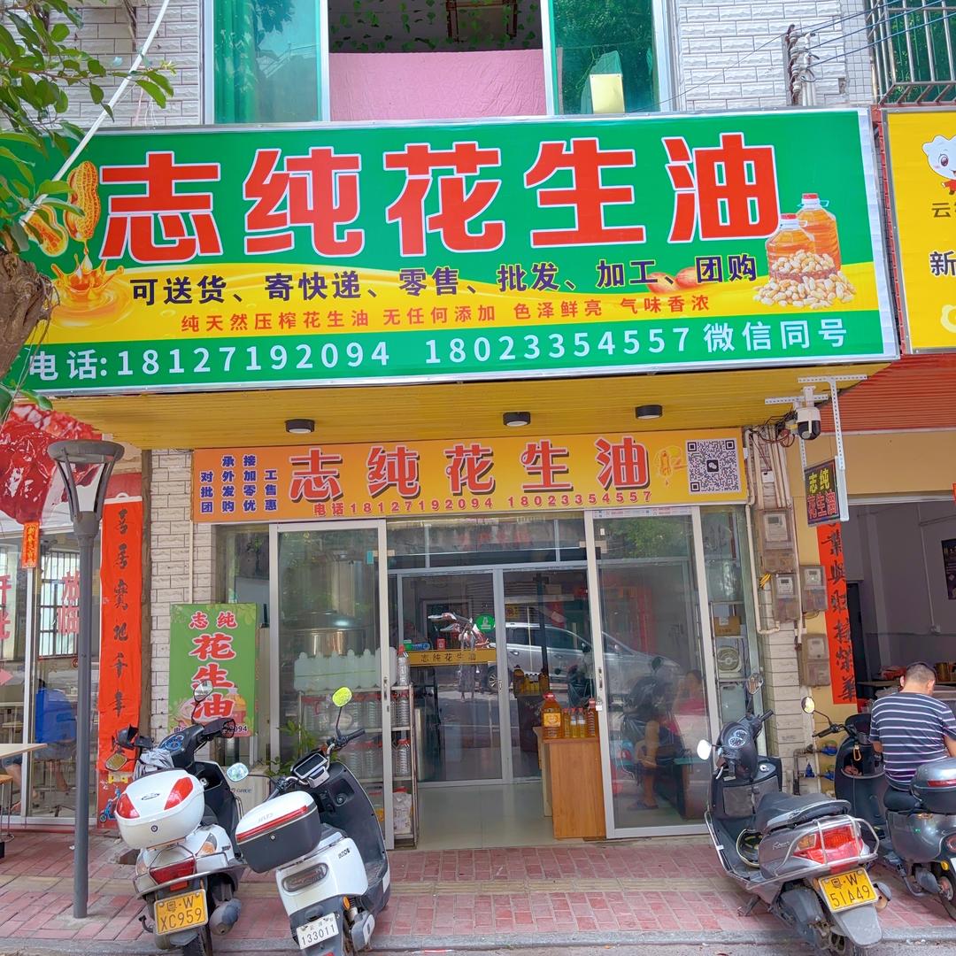 志纯花生油可送货