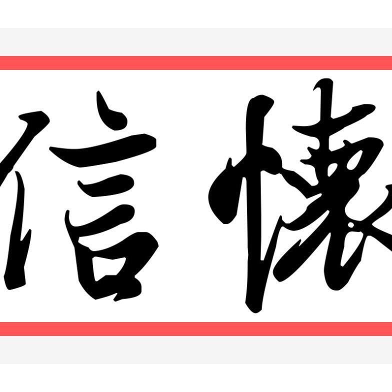 怀信文旅官