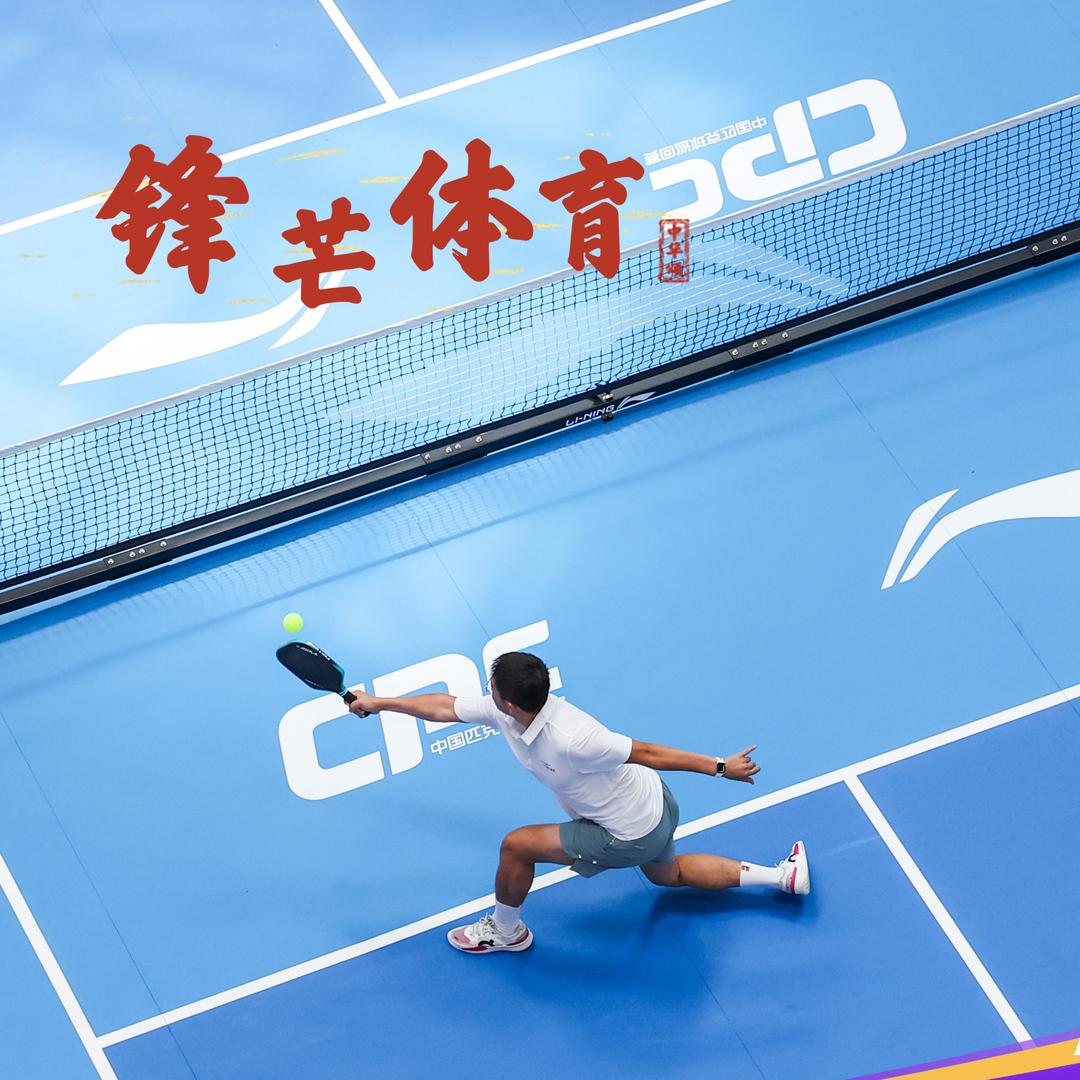 匹克球疯子