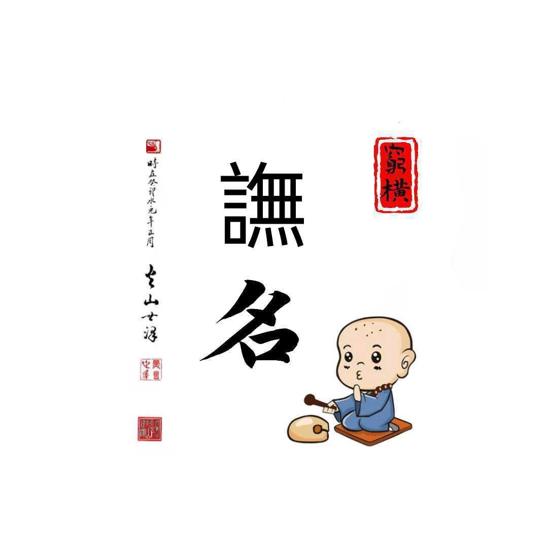 🚬༄༅譕詺