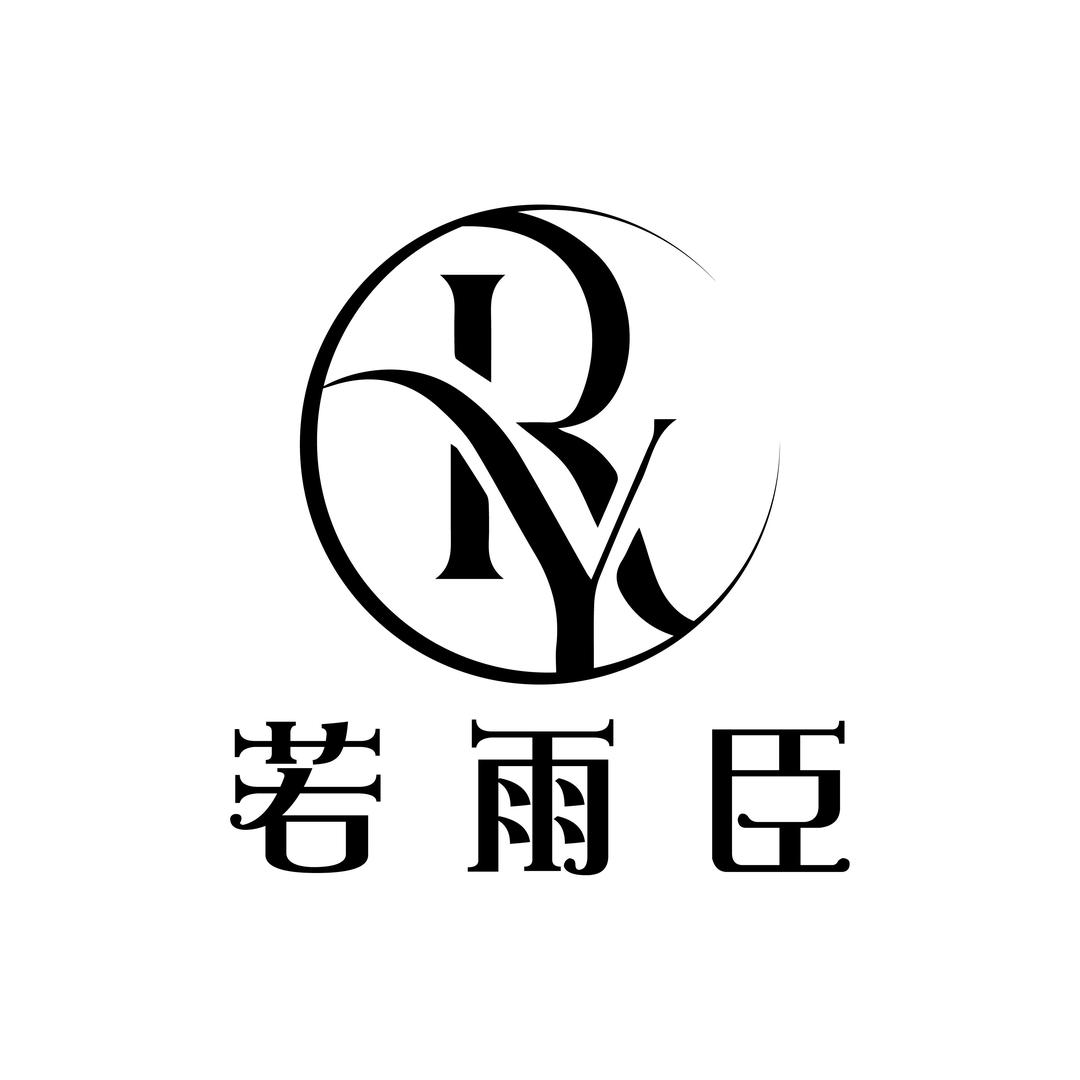 若雨臣文玩回血