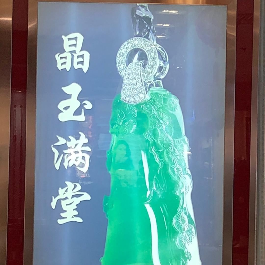 银大百货“晶玉满堂”