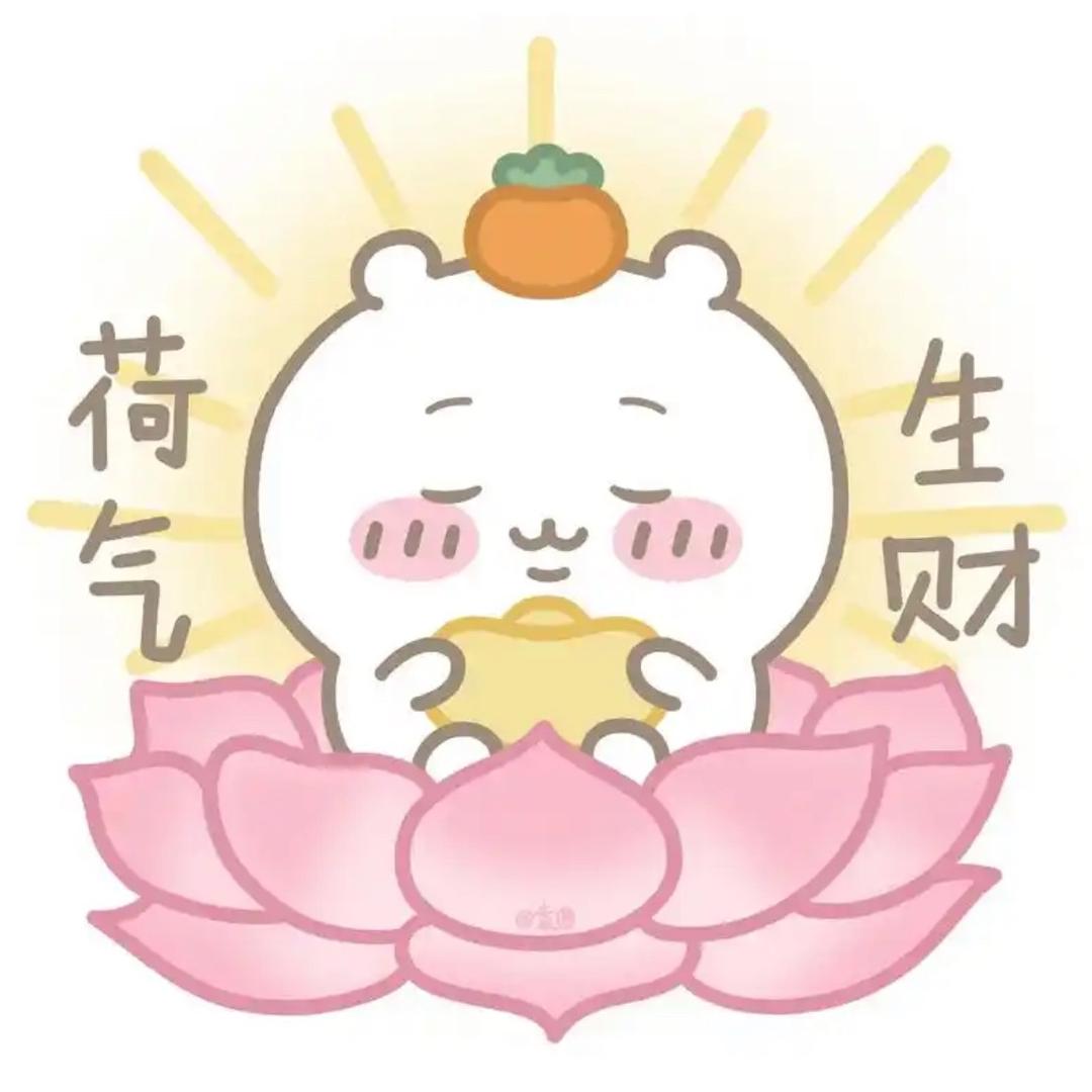 回私信暴富