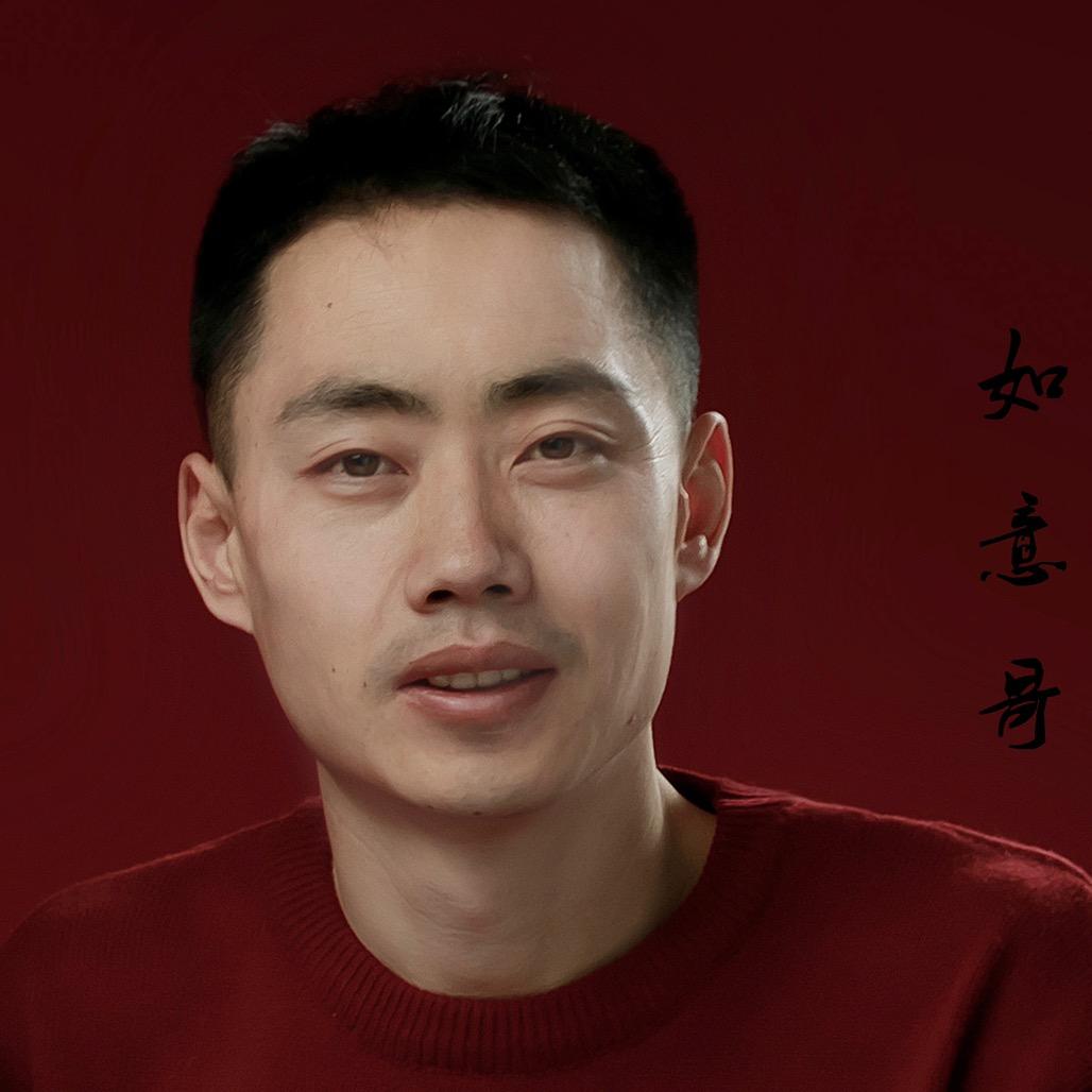 简繁木作如意哥火火🔥