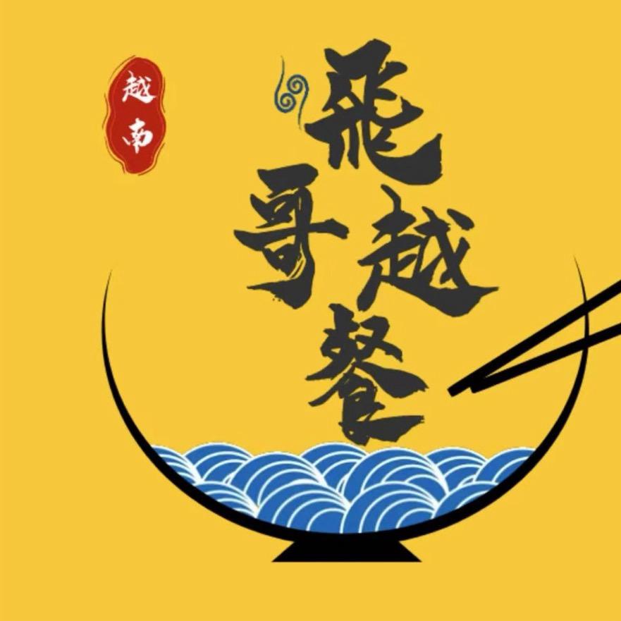 飞哥越餐（直播号）