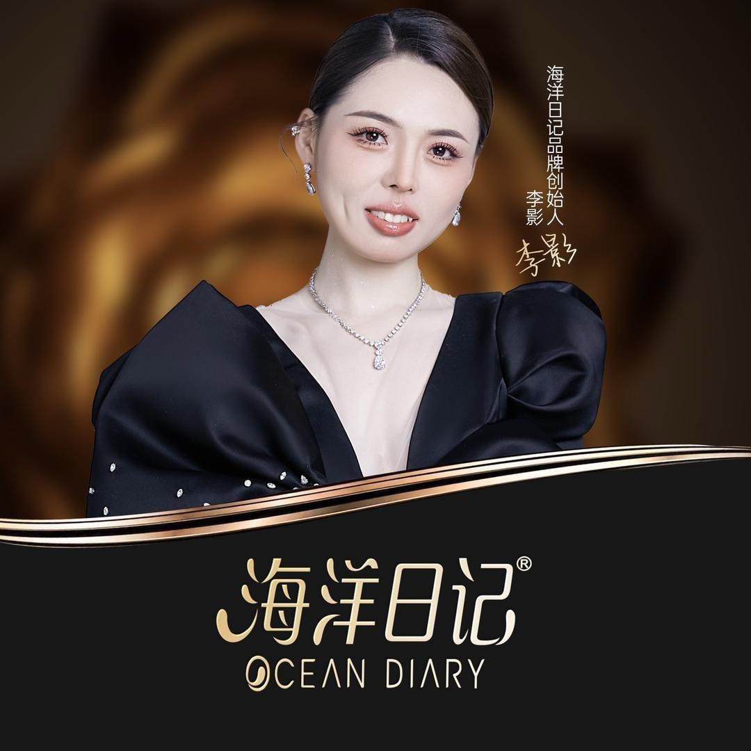 海洋日记ocean diary护肤旗舰店