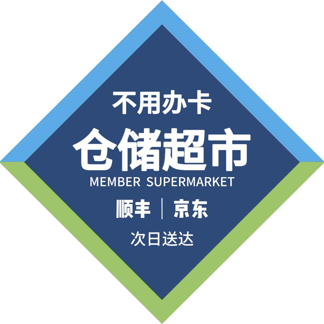 山姆商店全国配送明日达