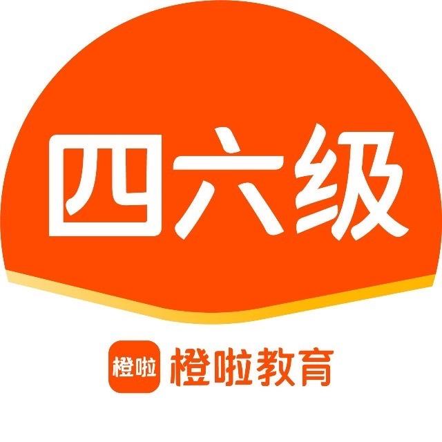橙啦石雷鹏四六级