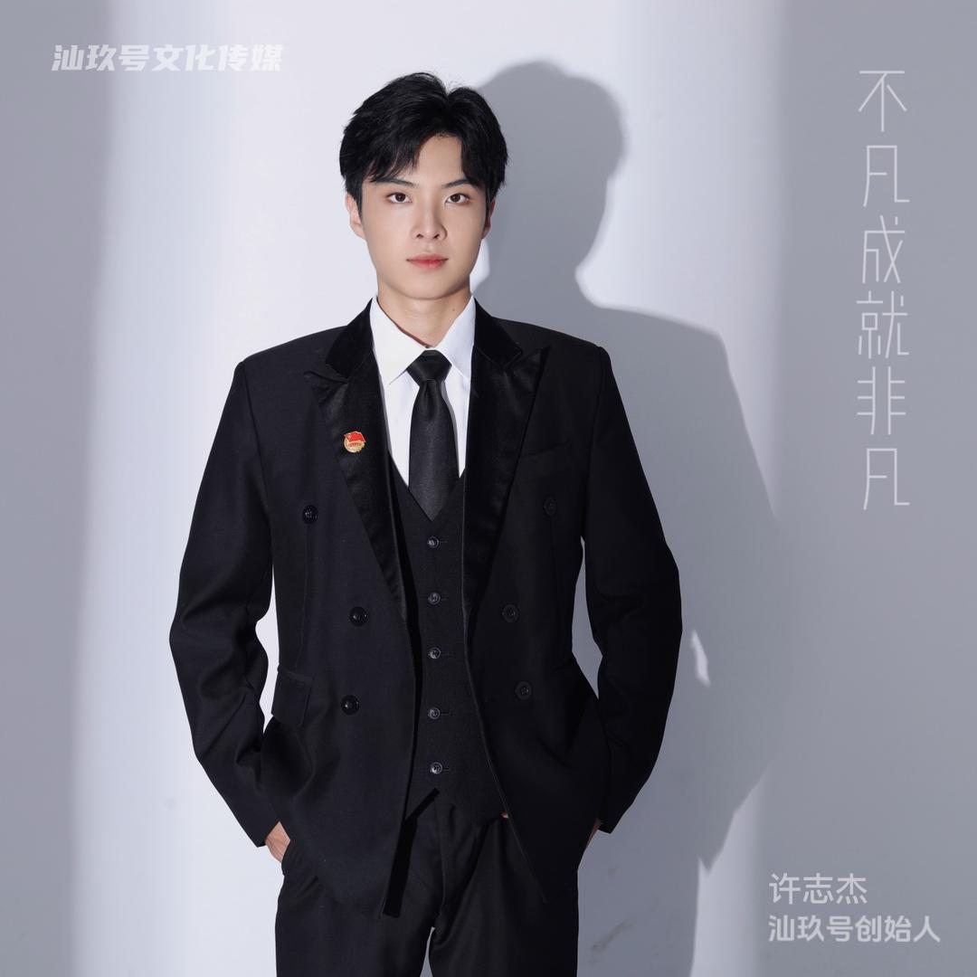 汕玖号