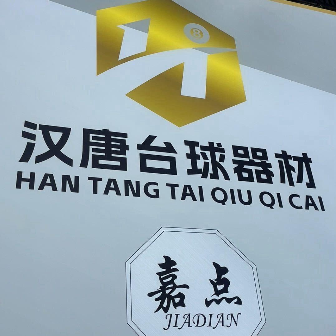 台球器材界的顶流