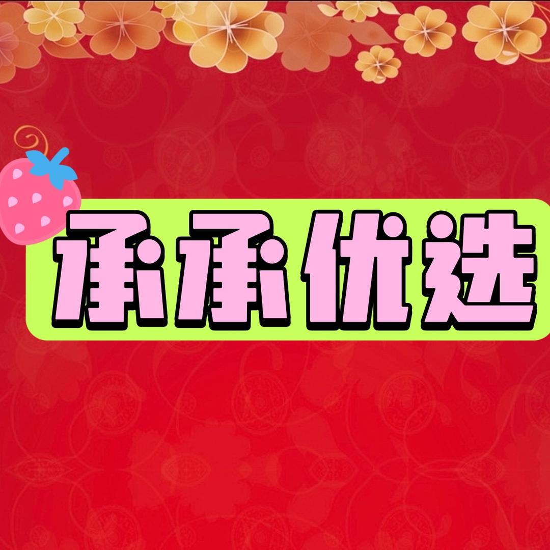 承咫官方旗舰店