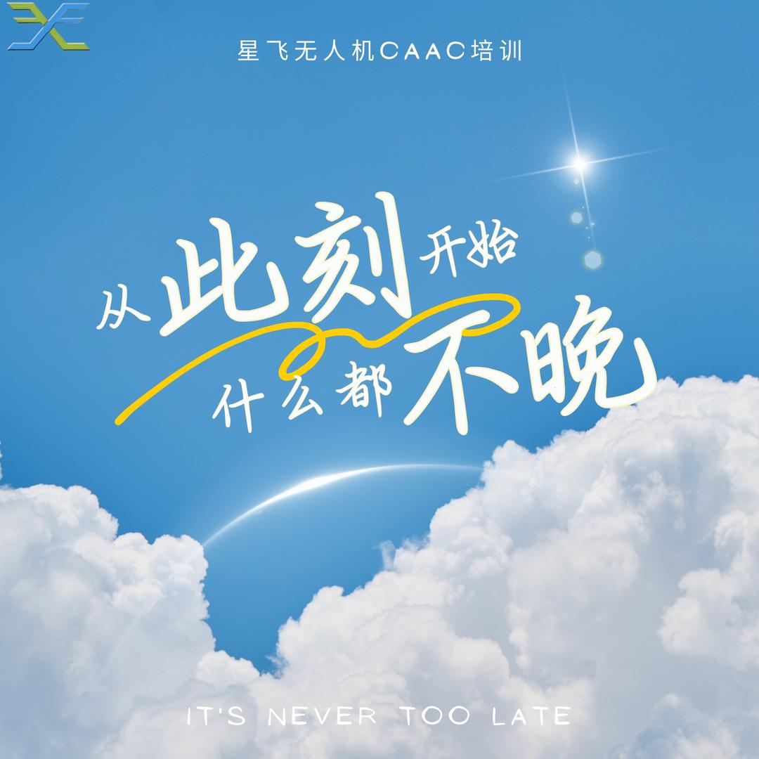 星飞无人机-小傅
