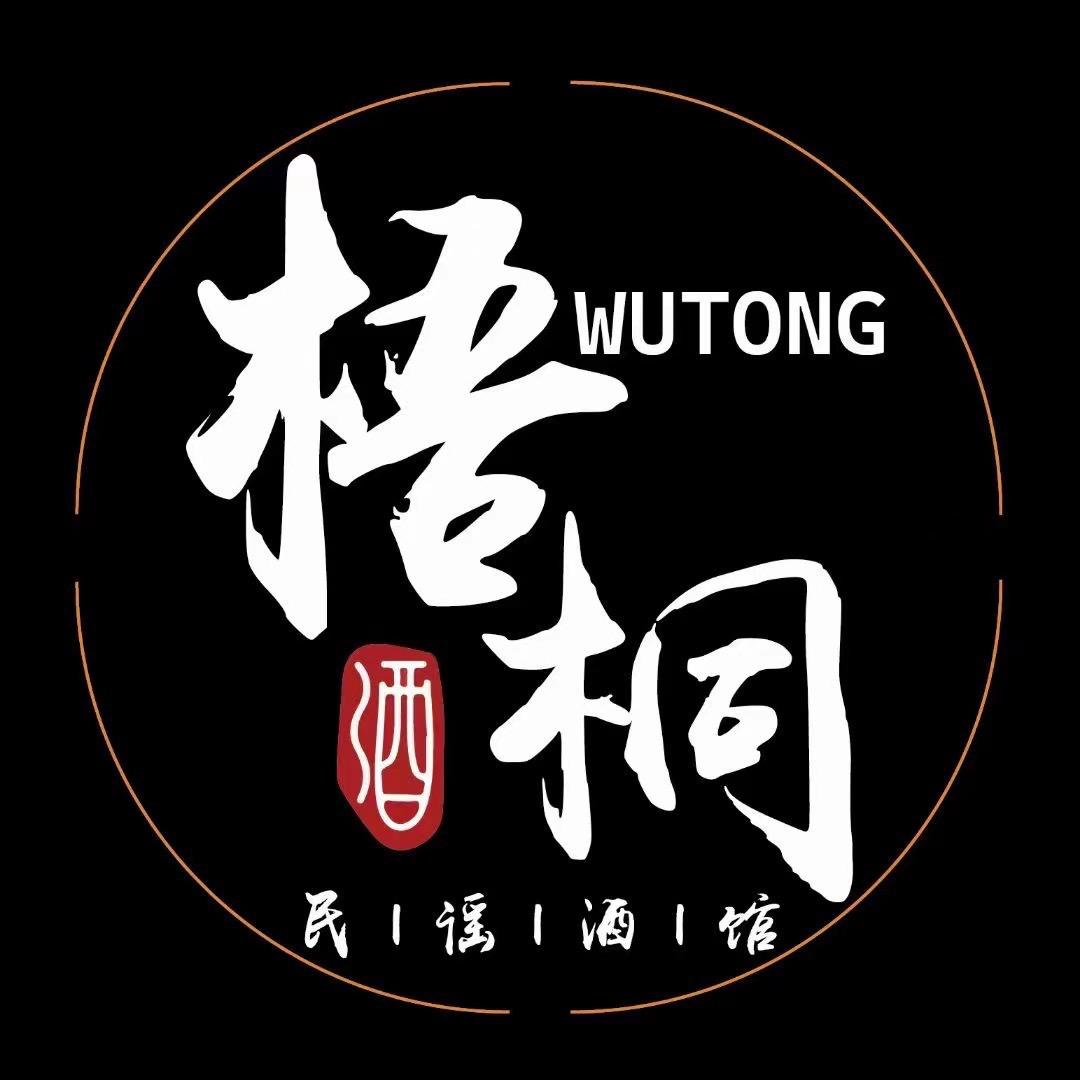 梧桐民谣