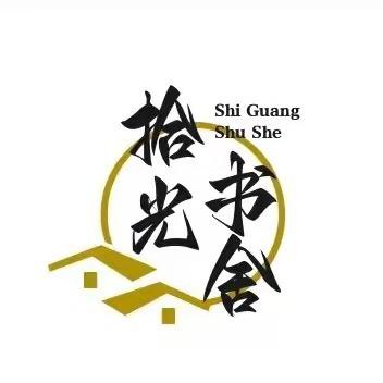 拾光书舍.