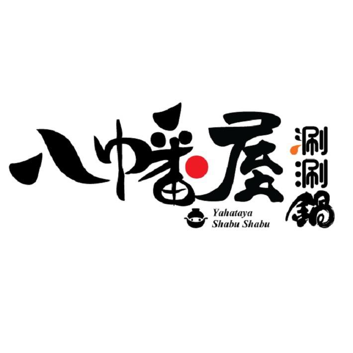 香港文哥-旺角八幡屋