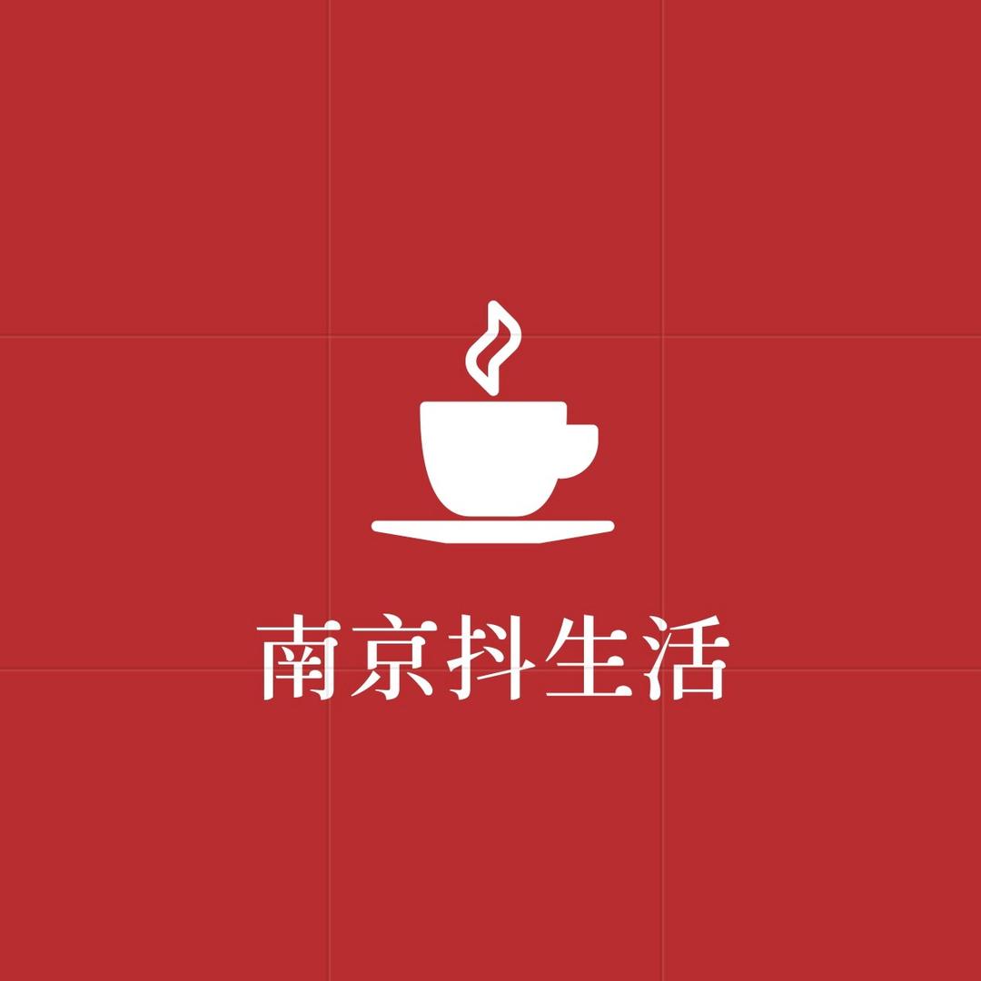 南京抖生活