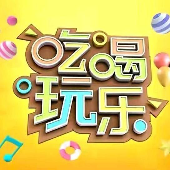 吃喝玩乐逛宜章