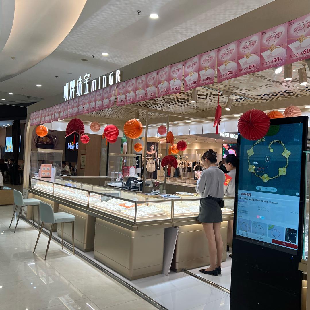 明牌珠宝（秦皇岛茂业店）