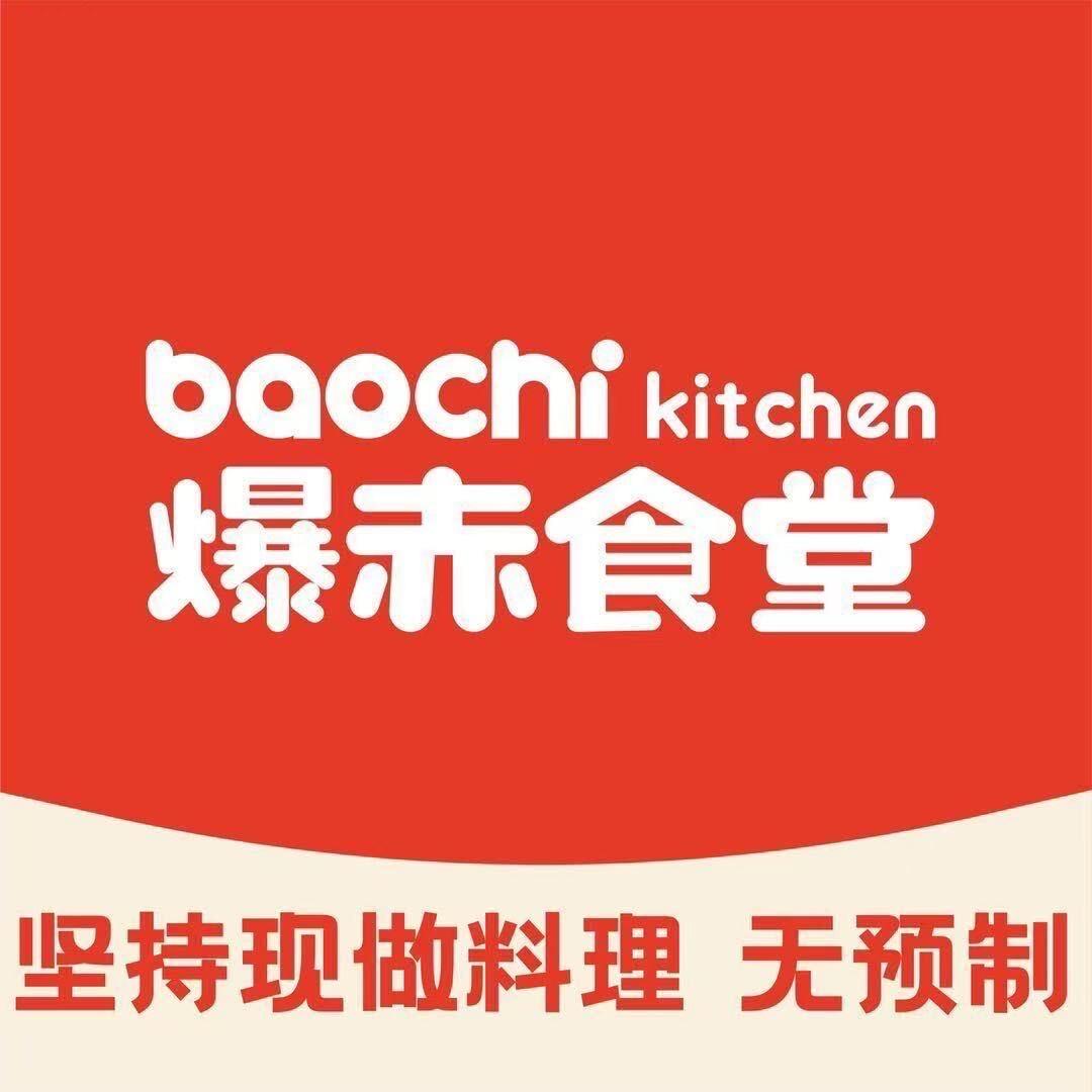 爆赤食堂（南区店）的小南