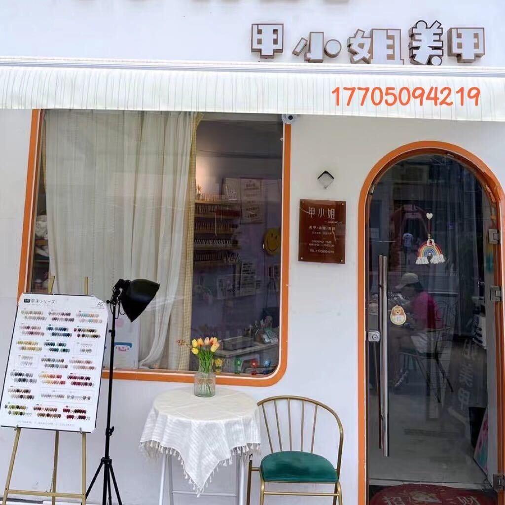 郭掌门.甲小姐手艺人美甲店